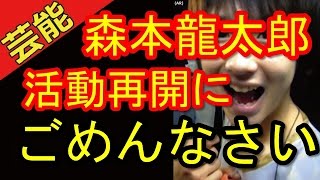 【謝罪】喫煙の元Hey!Say!の森本龍太郎、芸能活動再開「本当にごめんなさい」のなぜ？