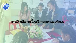 แนะนำแผนกวิชาการจัดการ สาขาวิชาการจัดการสำนักงานดิจิทัล วิทยาลัยเทคนิคบุรีรัมย์