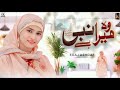 Wo ~ Mera ~ Nabi ~ Hai ~ Eraj ~ Ashraf ~ Heart ~ Touching ~ Female ~ Naat ~ Audio ~ 2026 ~ Naat 