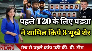India vs new zealand, India vs new zealand 1st t20 match playing 11, squad 2023.
