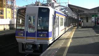 南海1000系(前照灯LED)高野線急行　新今宮発車