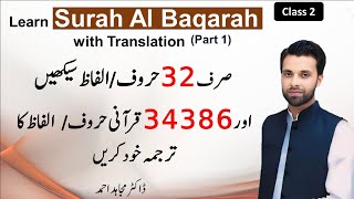 Learn Surah Al Baqarah (Ayat:1-3)  | Dr Mujahid Ahmad