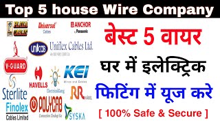 Top 5 Best Wire Company for Home Wiring || घर में फिटिंग के लिए कोनसा वायर बेस्ट है ?