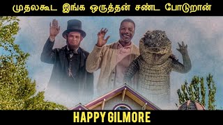 இனிய கில்மோர் (1996) திரைப்படத்தின் விளக்கம் by Movie Multiverse