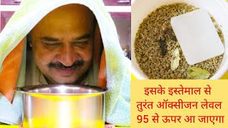 ऑक्सीजन लेवल बढ़ाने के घरेलू उपाय 95 से तुरंत ऊपर आजाएगा 1 चीज़ से Increase Oxygen Level Naturally