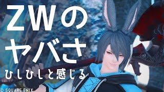 【FF14】ヤバい事に手を出しちゃった感【ネクサス⇒ZW】ゾディアックウェポン製作