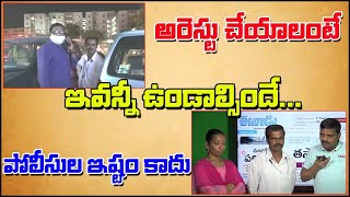 అరెస్టు చేయాలంటే ఇవన్నీ ఉండాల్సిందే...పోలీసుల ఇష్టం కాదు|| TeenmarMallanna || QNews || QNewsHD