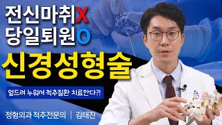 허리신경성형술 후에도 허리통증 지속된다면 2가지 상황을 의심해봐야 합니다!