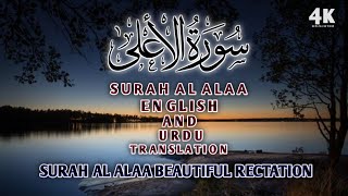 surah al ala english translation | learning quran surah al ala | by Tilawatul Quran