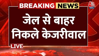 Arvind Kejriwal Gets Bail LIVE: Tihar Jail से CM Arvind Kejriwal की रिहाई | Aaj Tak lLIVE | AajTak