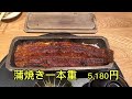 【うなぎ四代目菊川】ミシュラン掲載 衝撃的インパクト 名物一本重 【unagi yondaime kikukawa】grilled eel tokyo