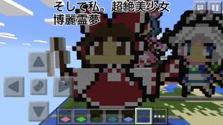 【ゆっくり実況】Minecraft PEでドット絵を作ってみた！【Minecraft PE】