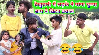 देखुवारी में मार || DK short comedy umesh nishad