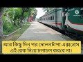 santahar bound intercity train 768 down dolonchapa express passing adamdighi with irani white rake