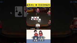 【德州扑克】\u0026 GTO 这里A5s 3B 是最差的选项！#poker