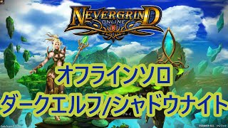 #NevergrindOnline Part2 オフラインソロをダークエルフシャドウナイトで Nevergrind Online  #ずんだもん #四国めたん #VOICEVOX