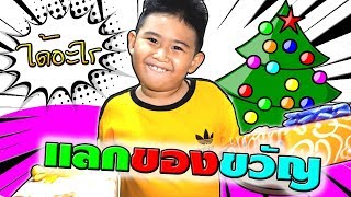 น้องติณณ์ | แลกของขวัญปีใหม่ สุดเซอร์ไพรส์@บ้านพี่ฟิล์ม พี่ฟิวส์☺ |  Redeem new year gifts Surprise