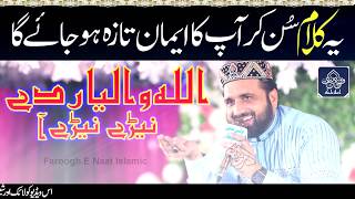 Allah Waliya Day Nery Nery Aa - Qari Shahid Mehmood Qadri - Panjabi Urdu Naat