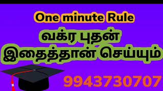 One minute Rule / வக்ர புதன் இதைத்தான் செய்யும்... #9943730707