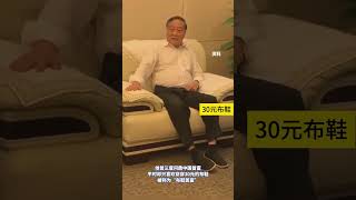 宗庆后曾三度问鼎中国首富，平时却只喜欢穿30元的布鞋 #宗庆后逝世