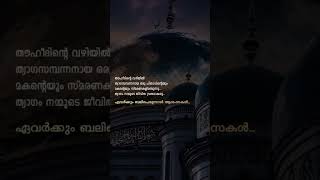 Eid ബലി പെരുന്നാൾ ആശംസകൾ❤️❤️