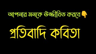 একটি বাস্তবসম্মত কবিতা • ekti bastobsommoto kobita #banglakobita #kobita #soloperformance