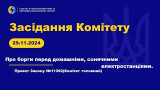 Знову про борги перед домашніми, сонячними електростанціями