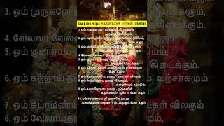 கேட்டதை தரும் சக்தி வாய்ந்த முருகன் மந்திரம் #tamil #murugansongs #murugan #om #muruganstatus #de