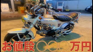 【バイク紹介】総額〇〇〇万円!?かけた4mini DAXがこれだ‼︎