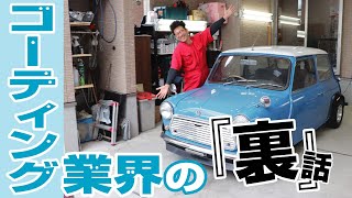 旧車(数年放置車) VS 洗車屋『後編』本気で洗車しながらコーティング業界の『裏』垂れ流す編