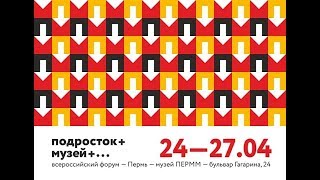 Дискуссия «Кто такой современный подросток и как с ним работать?»