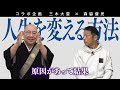 dharma talk through scary stories special edition miki daiun x kenji moriwaki pt.3