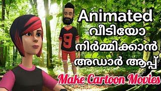 Make an Animated Videos in Just 5 Minutes - 3D Animation Videos in malayalam