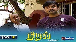 நிழல் | Nizhal | Episode - 188