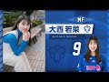 【第１５節】ＡＳハリマアルビオン vs 日体大ＳＭＧ横浜