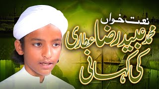 Naat Khuwan Muhammad Obaid Raza Attari Ki Kahani | Kids Madani Channel
