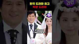 한국 드라마 최고의 막장 드라마 TOP5 #shorts