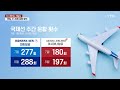 코로나19 재확산 우려 속 다시 열리는 하늘길...국제선 운항 속속 재개 ytn