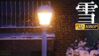 【癒しの音色♪】風に舞う粉雪…街灯に戯れる様に癒される / snow, street light, wind nature, relaxing sound