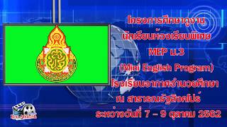 VTR ศึกษาดูงานประเทศสิงคโปร์ ห้องเรียน MEP ม.3 อากาศอำนวยศึกษา (2562)