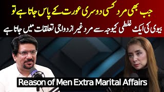 Reason of Men Extra Marital Affair and Love With Other Women | Dr Nabiha Ali Khan | YJ Webcast