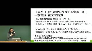 京都大学 国際研究集会2019「CEFRの理念と現実」 「CEFR と日本の外国人受け入れ政策」 牲川波都季（関西学院大学）