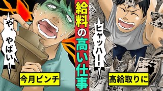 今からでもなれる給料の高い仕事5選【スキル不要】