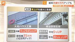 給料を上げて大丈夫? 若手社員を中心に“賃上げの波”、一方で世代間に“格差”も…不遇すぎる“氷河期世代”【Nスタ解説】