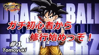 #1【DBFZ】ガチ初心者から修行を始める！！