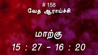 #TTB மாற்கு 15:27 - 16:20 (#158) [Mark Tamil Bible Study]