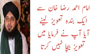 Peer Ajmal Raza qadri byan about Imam Ahmed Raza khan