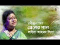 Songs from Tagore’s Prem parjay II Laisa Ahmed Lisa II Rabindra Sangeet II Bengal Jukebox