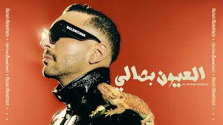 Hassan Abouelrouss - El 3oyoun Bassaly (Official Music Video) حسن أبو الروس - العيون بصالي