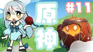 【原神】♯11 レザーくんとダインスレイヴさん【新人Vtuber/羽風ふわ】